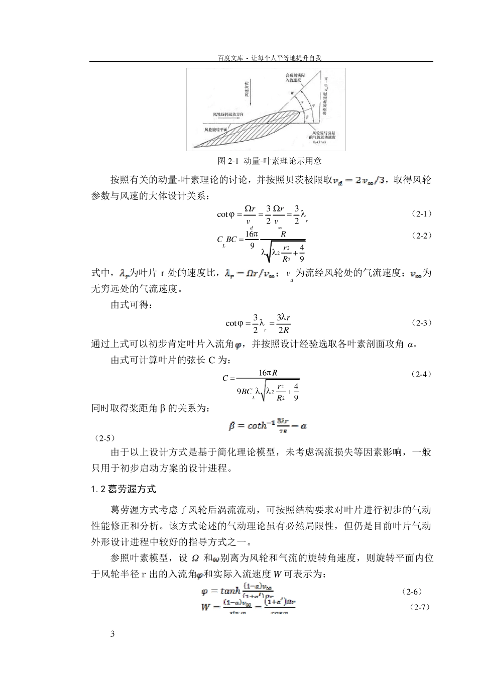 风力发电机叶片设计—_第3页