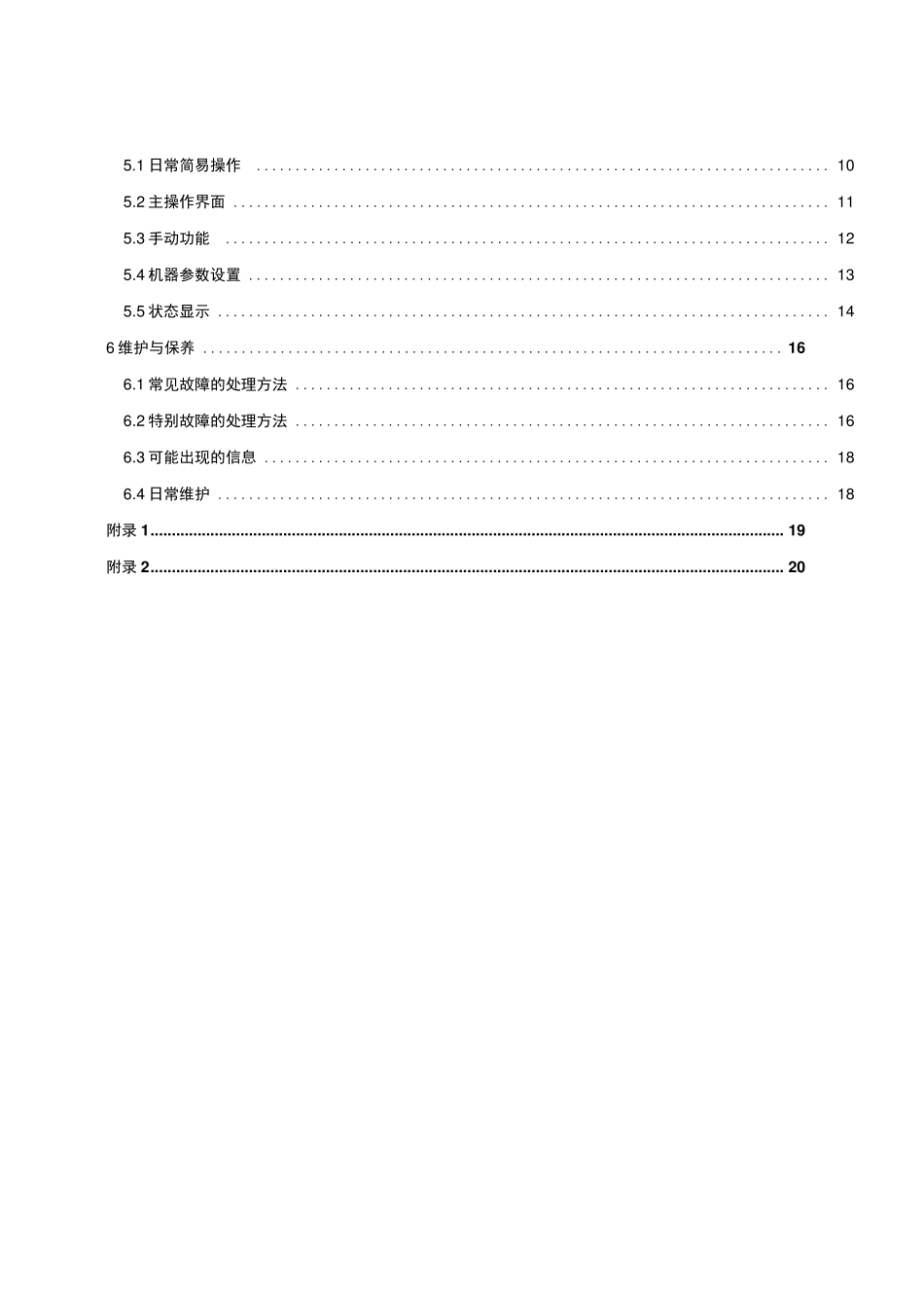 风动送样说明书_第2页