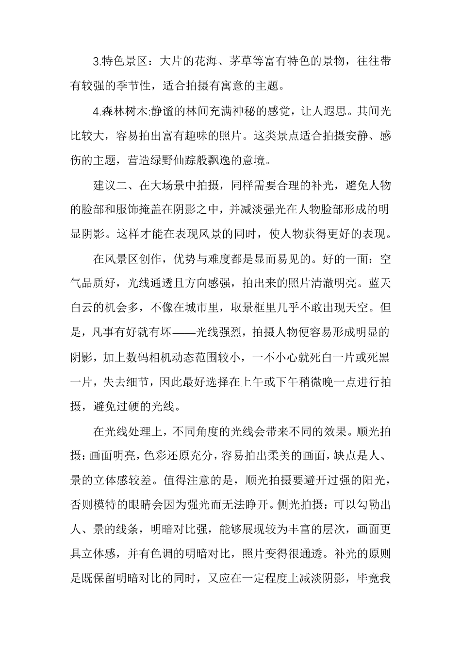 风景摄影的摄影技法_第2页