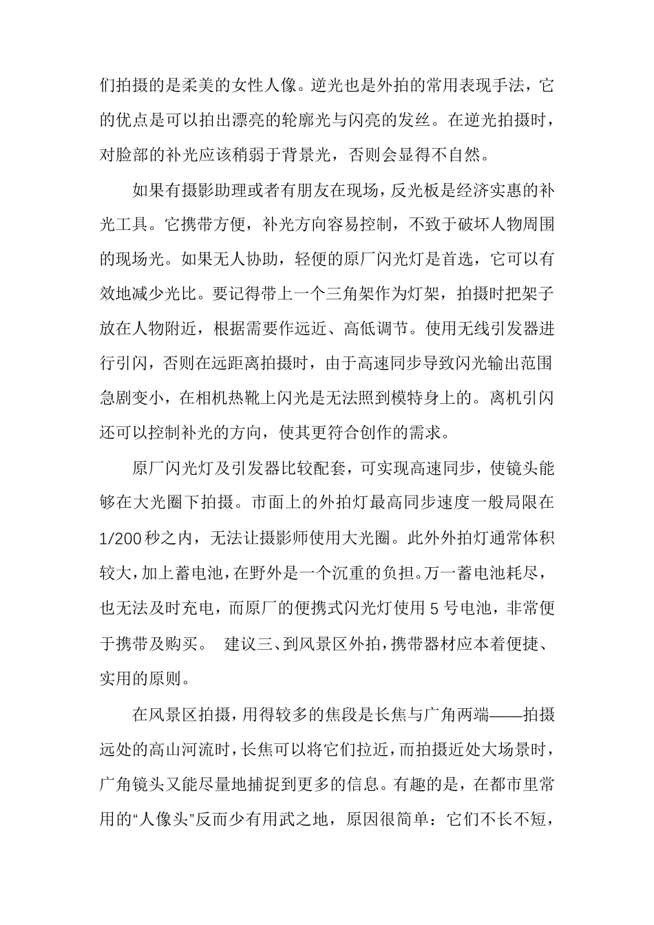 风景摄影的摄影技法_第3页