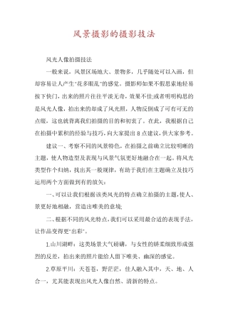 风景摄影的摄影技法