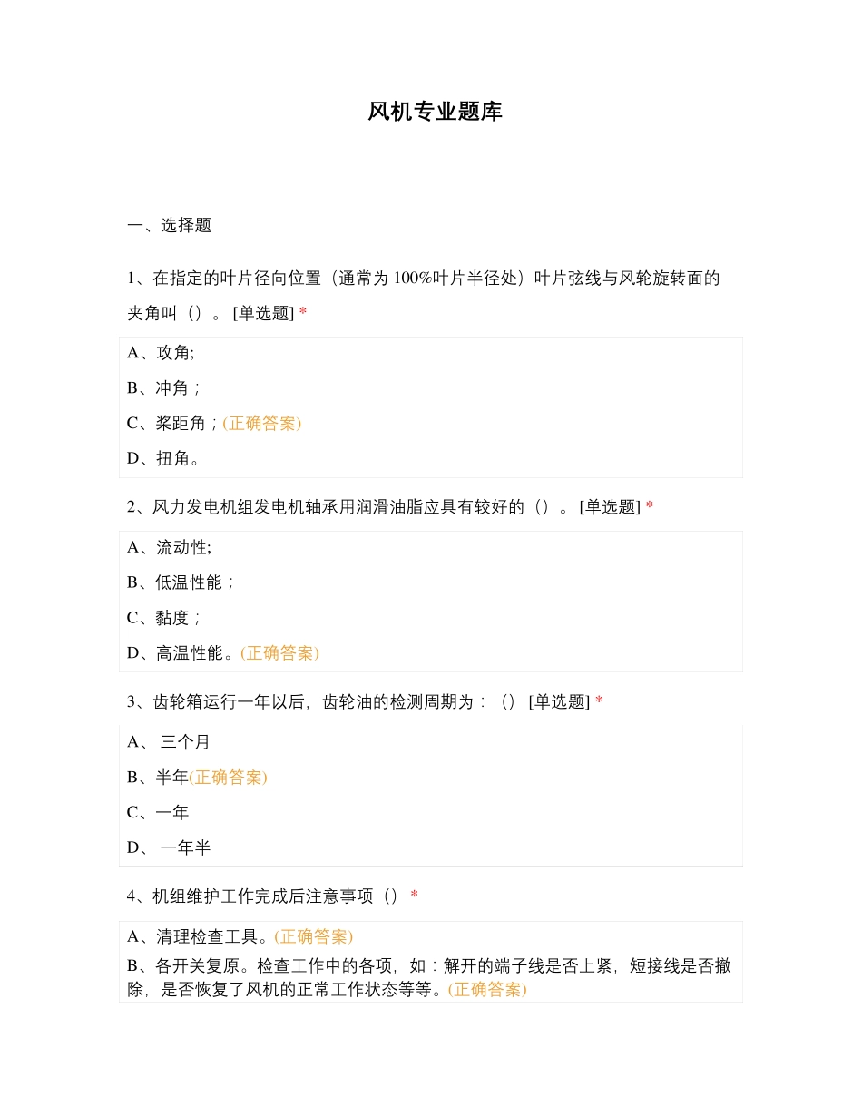 风机专业题库_第1页