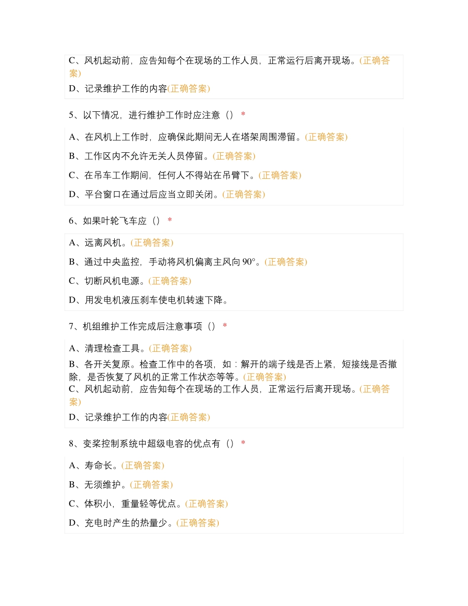 风机专业题库_第2页