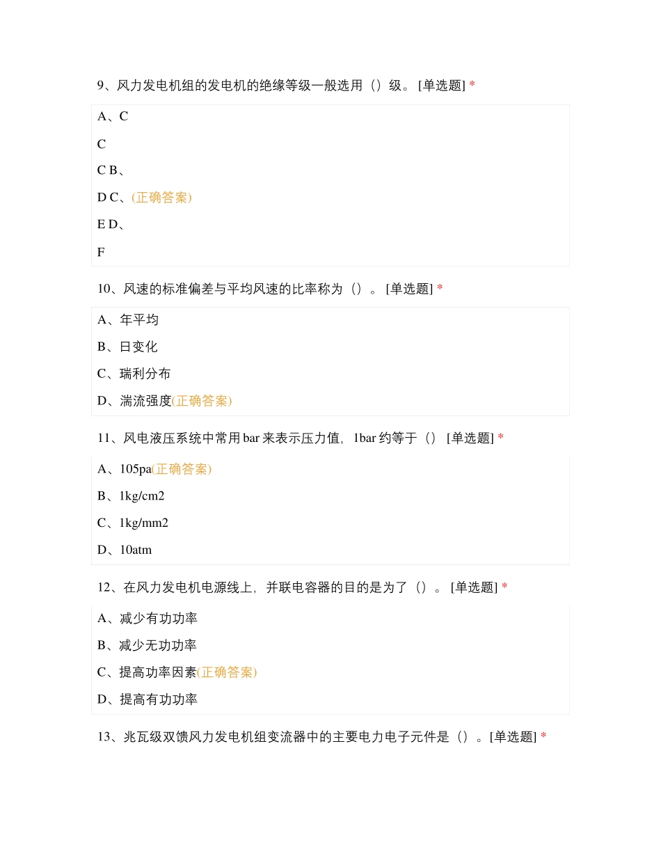 风机专业题库_第3页