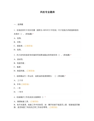风机专业题库