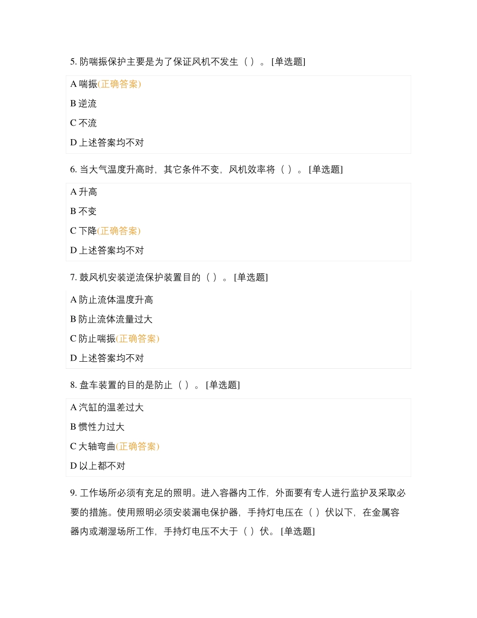 风机操作测试题_第2页