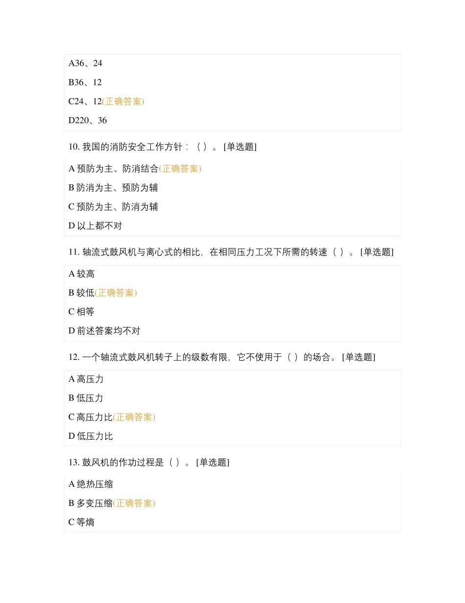 风机操作测试题_第3页