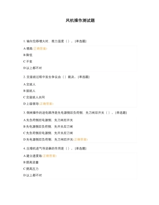 风机操作测试题