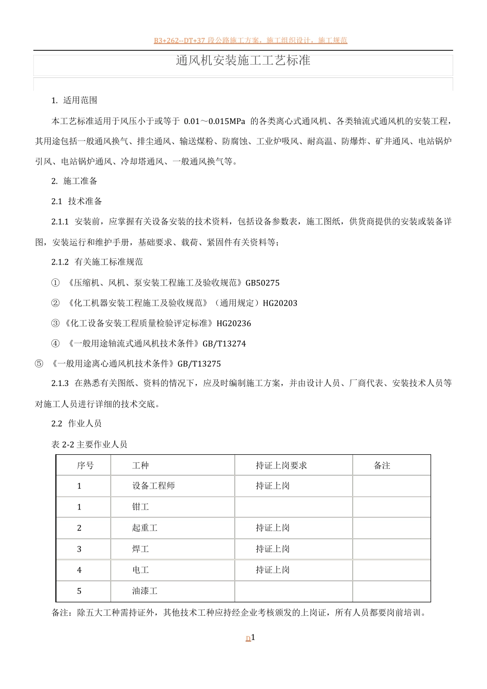 风机施工方案_第1页