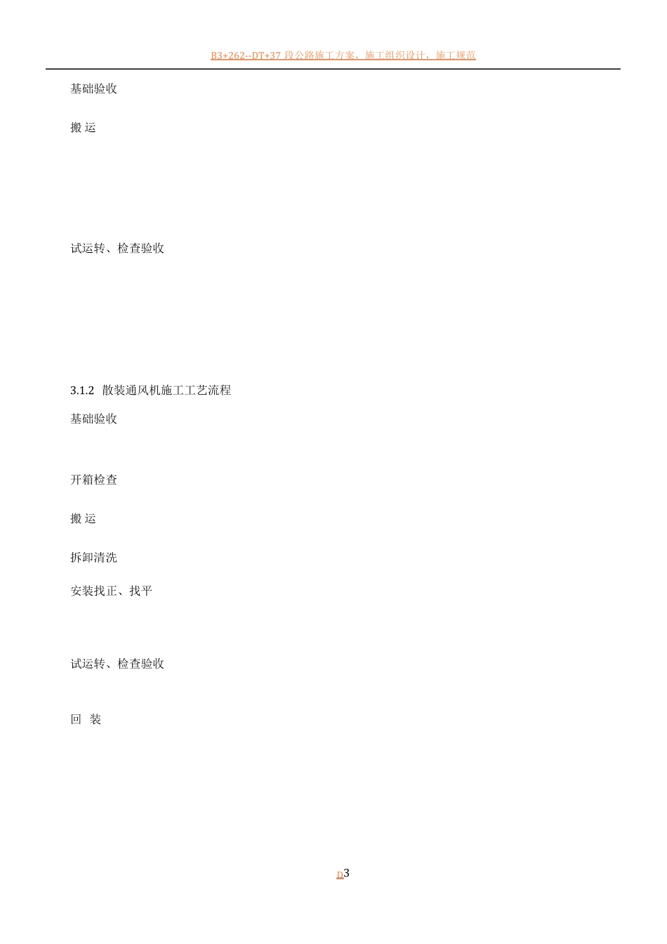 风机施工方案_第3页