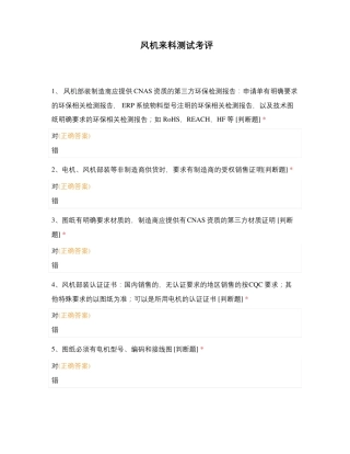 风机来料测试考评