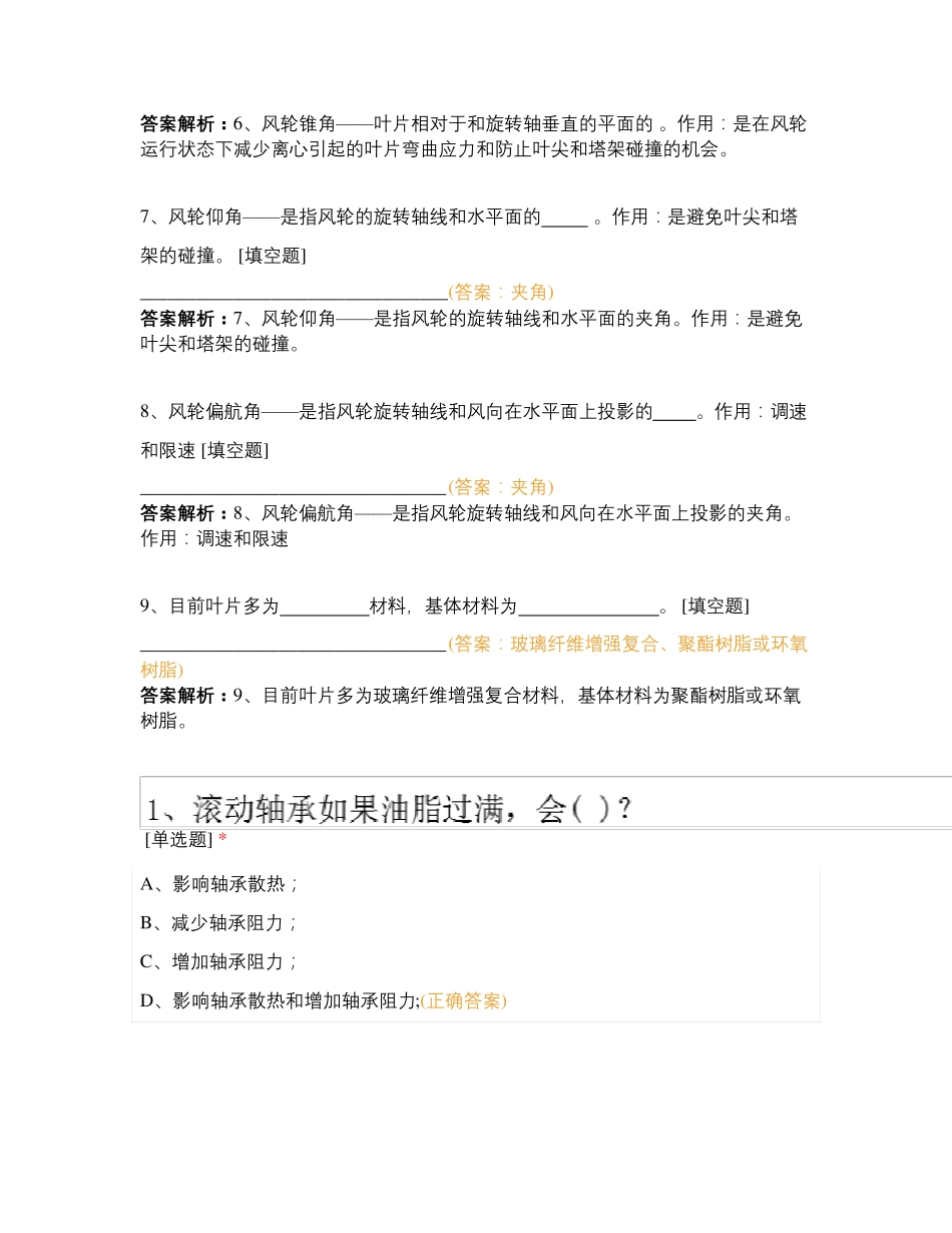 风机测试题库_第2页