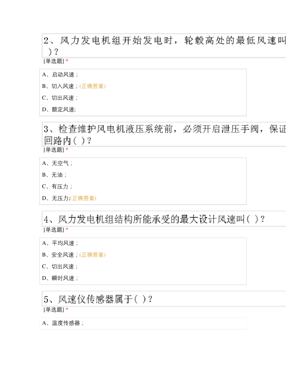 风机测试题库_第3页