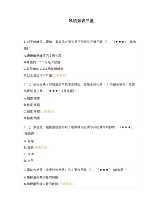 风机知识三星