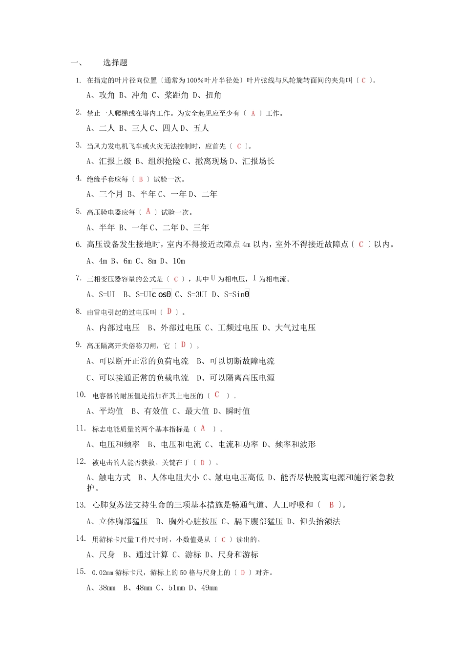 风机考试题库_第1页