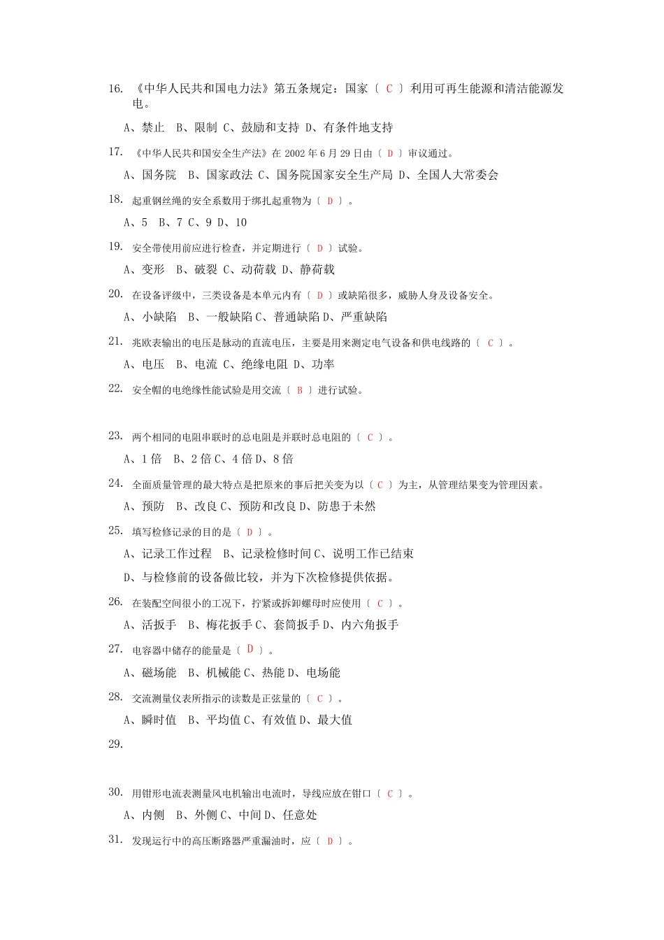 风机考试题库_第2页