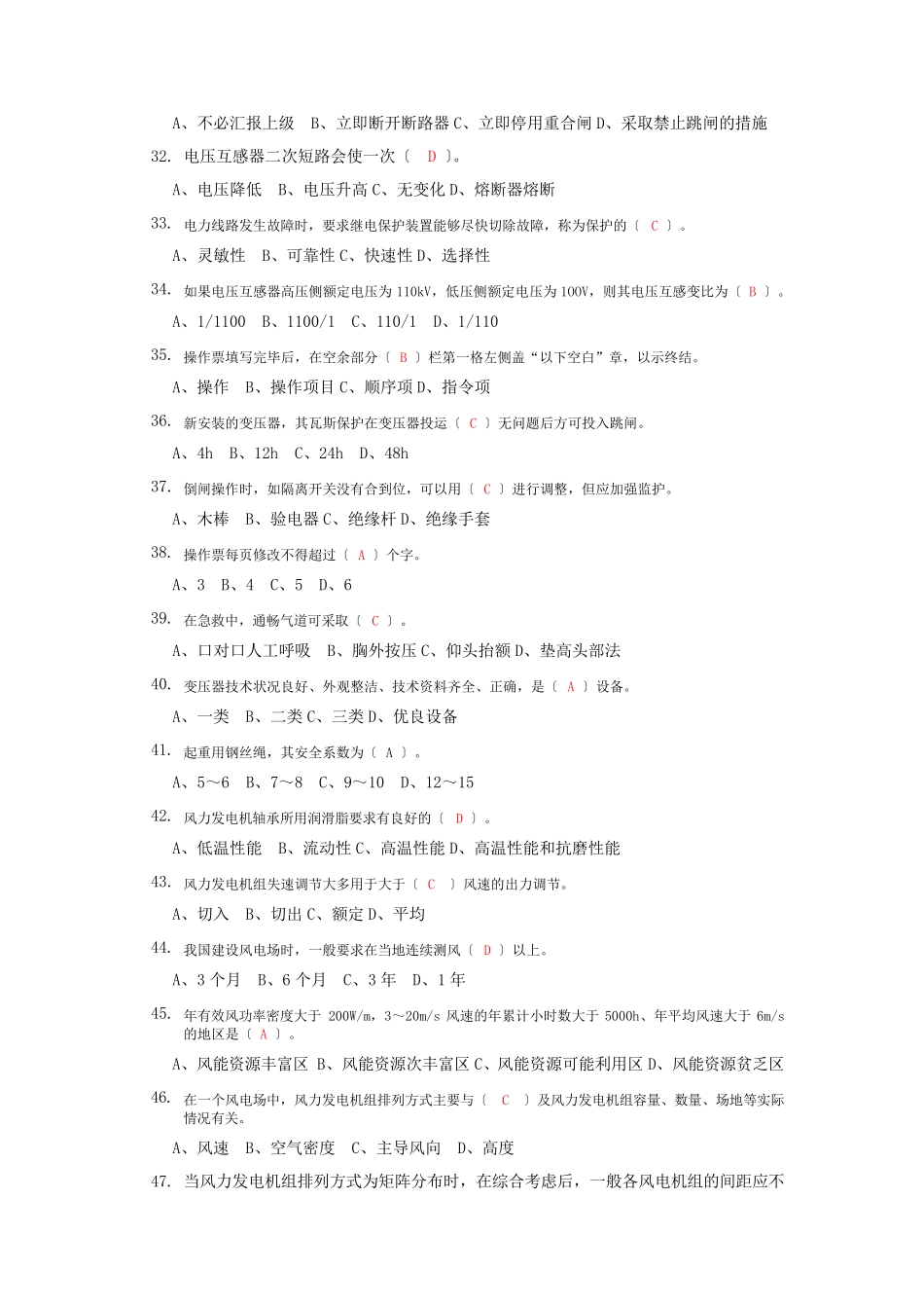 风机考试题库_第3页