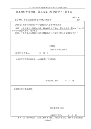 风电机组安装施工方案新