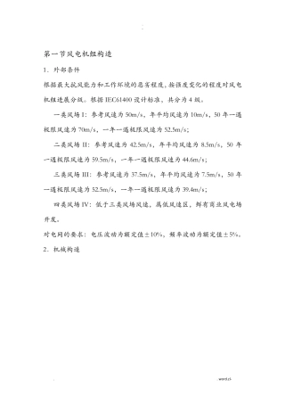 风电机组结构及选型