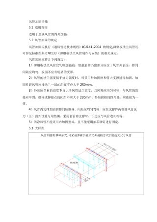 风管加固措施