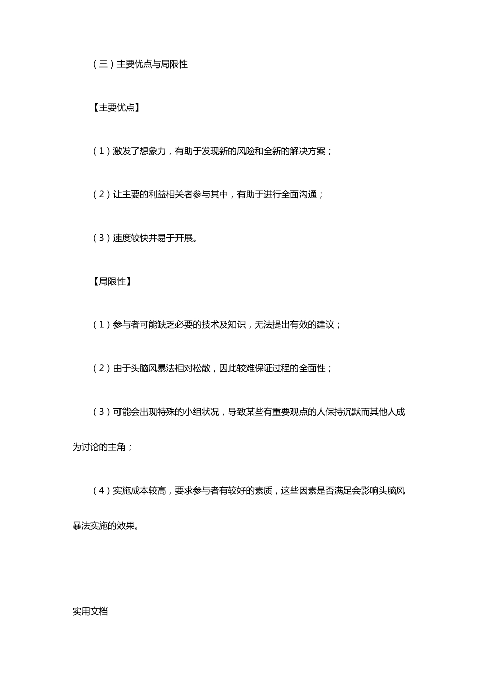 风险管理技术与方法_第2页