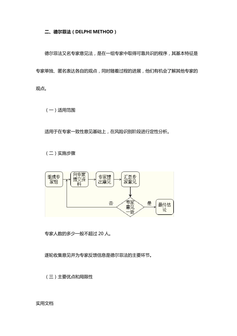 风险管理技术与方法_第3页