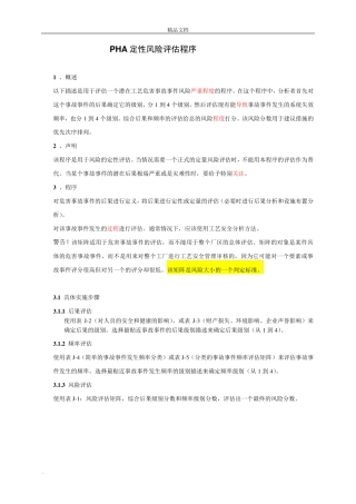 风险评估矩阵