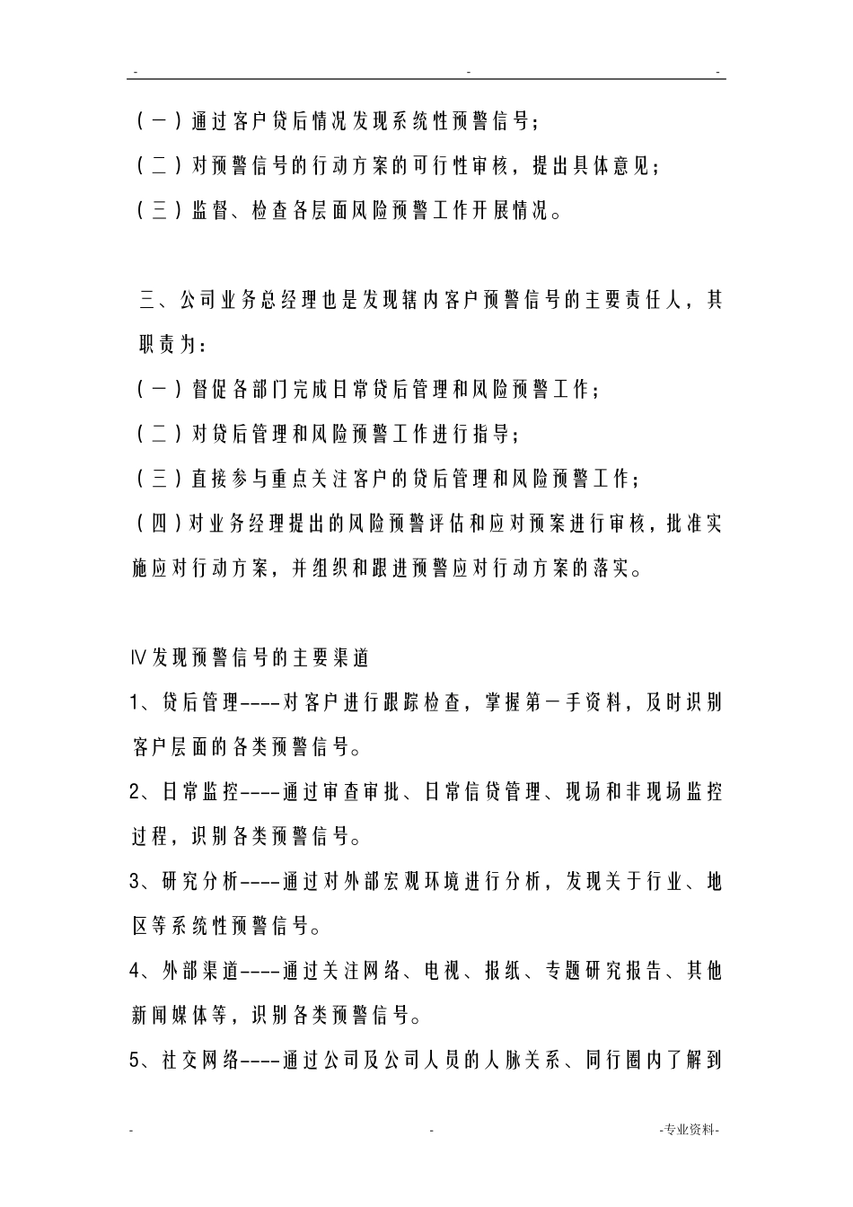 风险预警体系_第2页