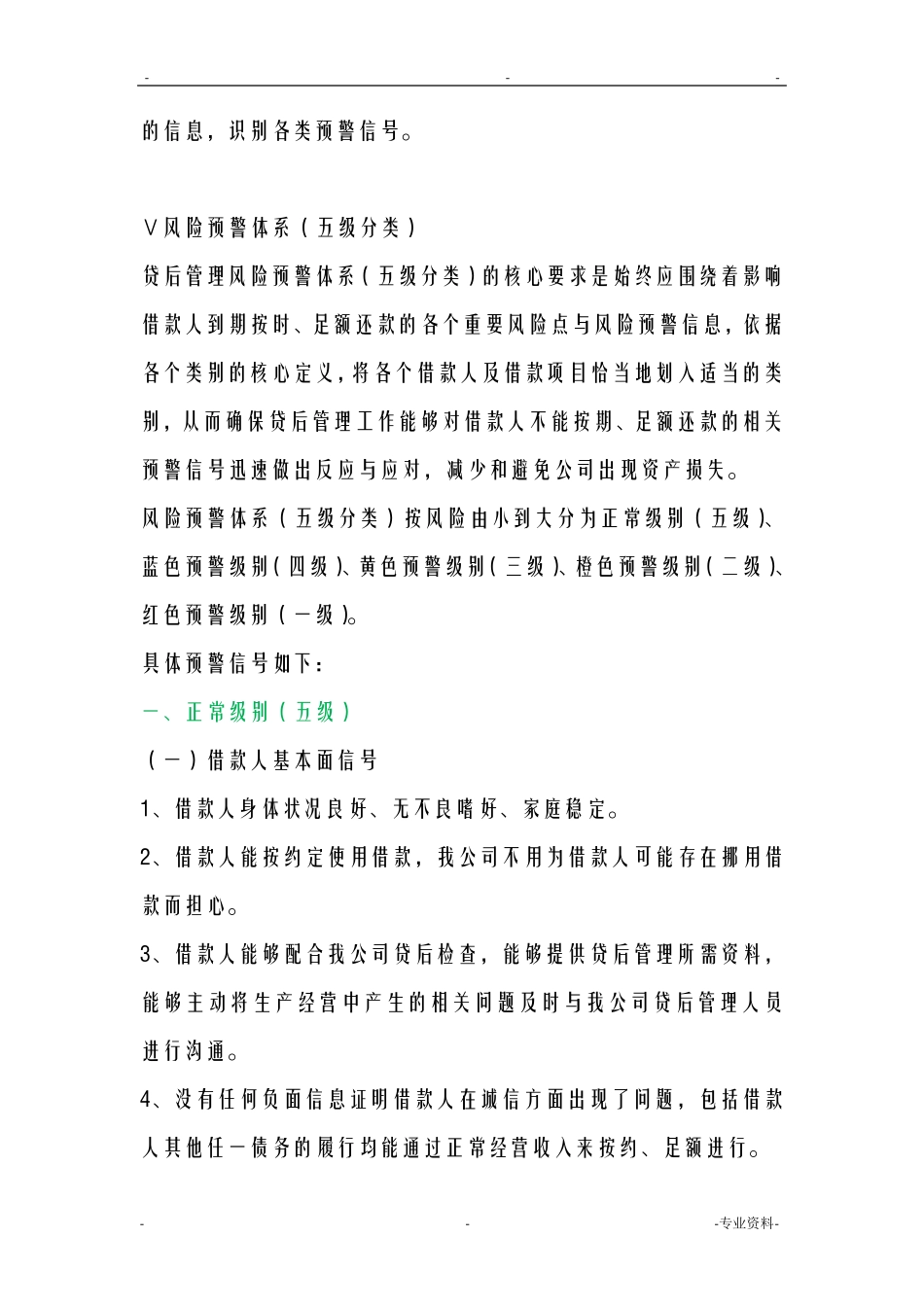 风险预警体系_第3页