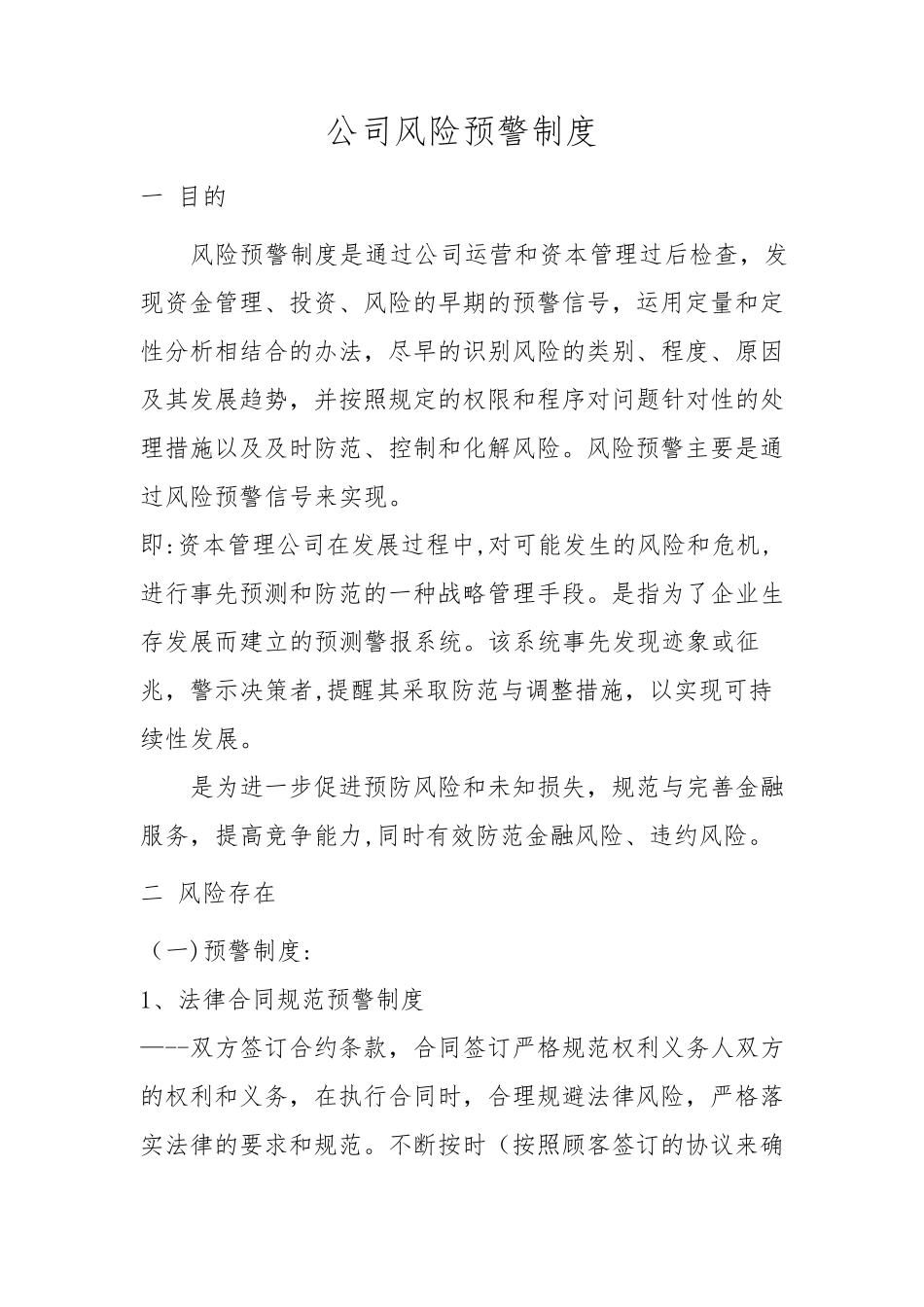 风险预警制度_第1页