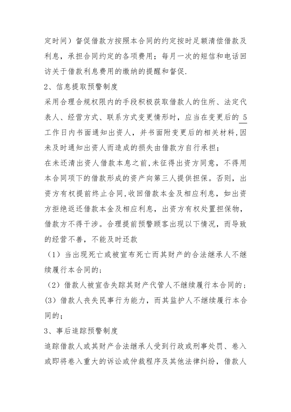 风险预警制度_第2页