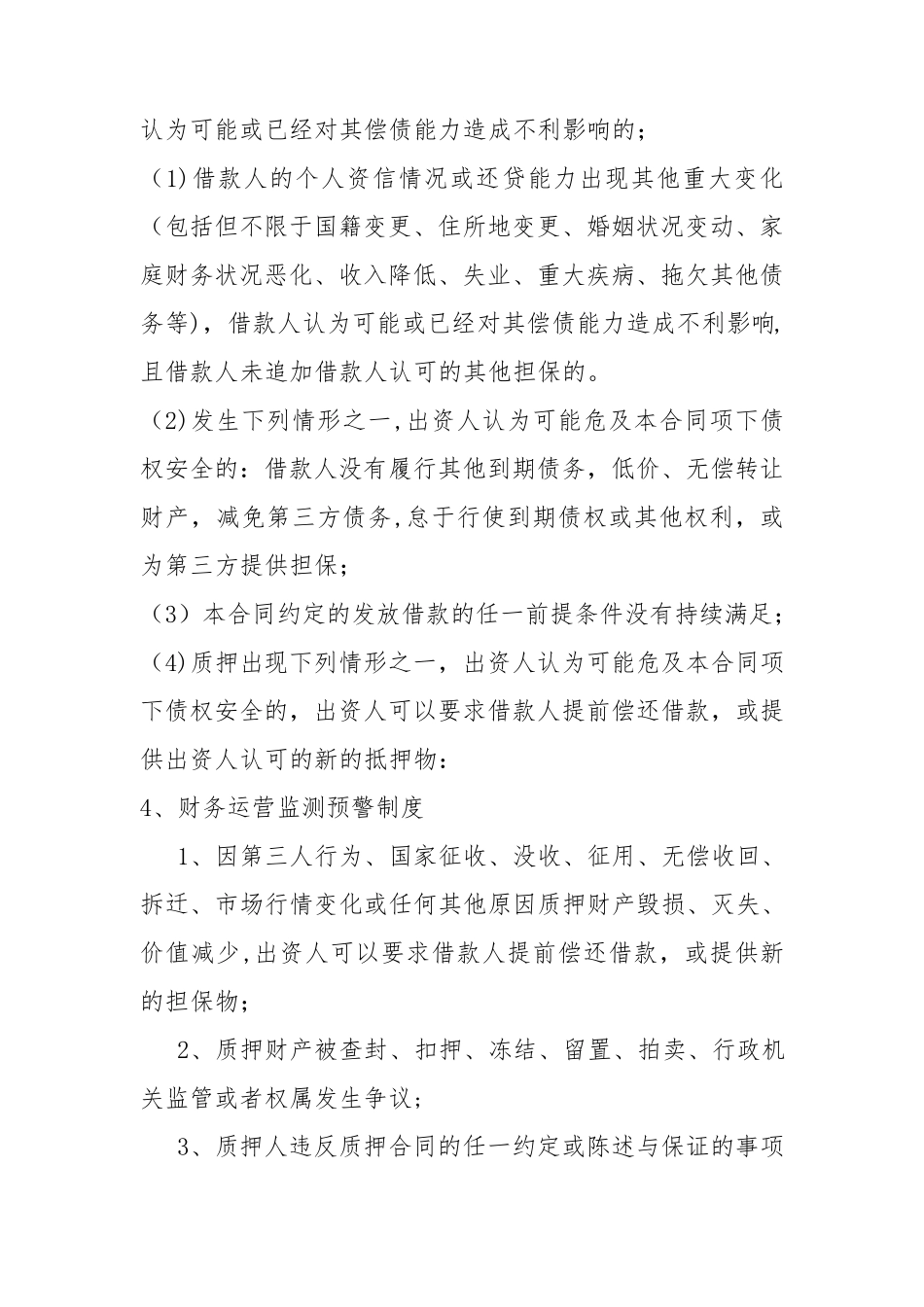 风险预警制度_第3页