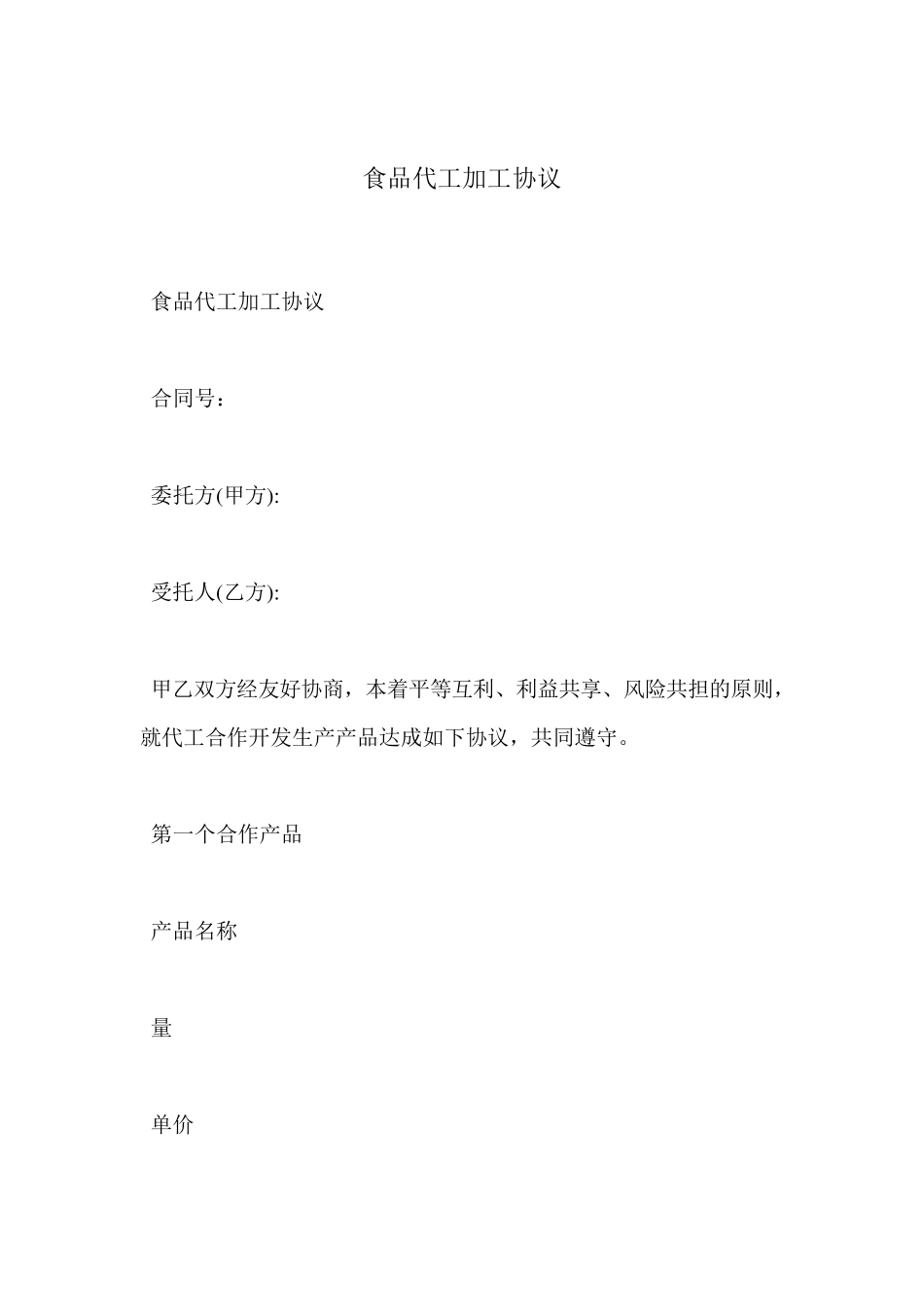 食品代工加工协议-_第2页