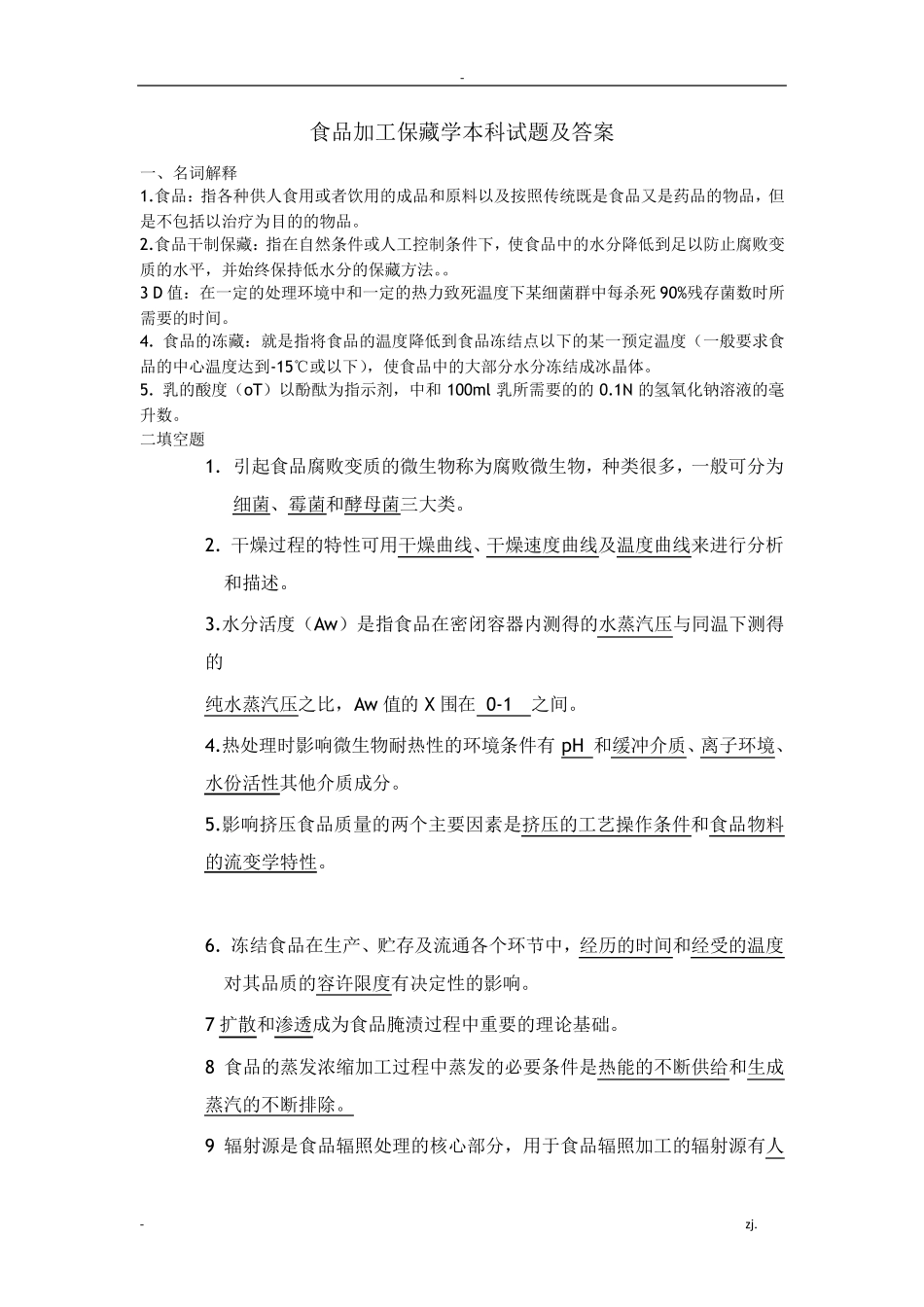 食品加工保藏学本科试题及答案_第1页