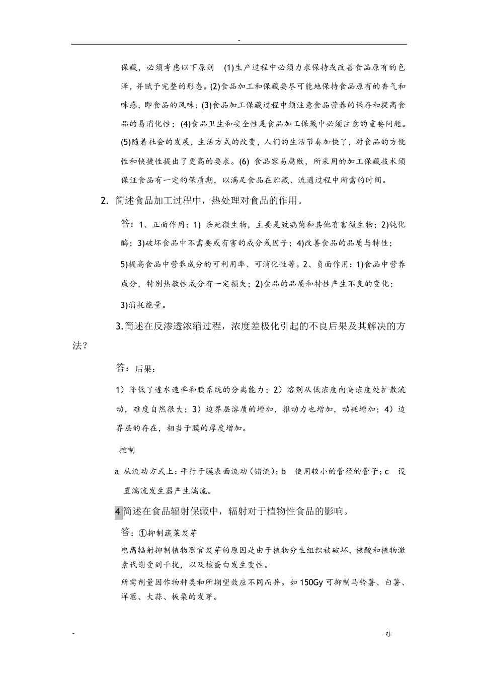 食品加工保藏学本科试题及答案_第3页