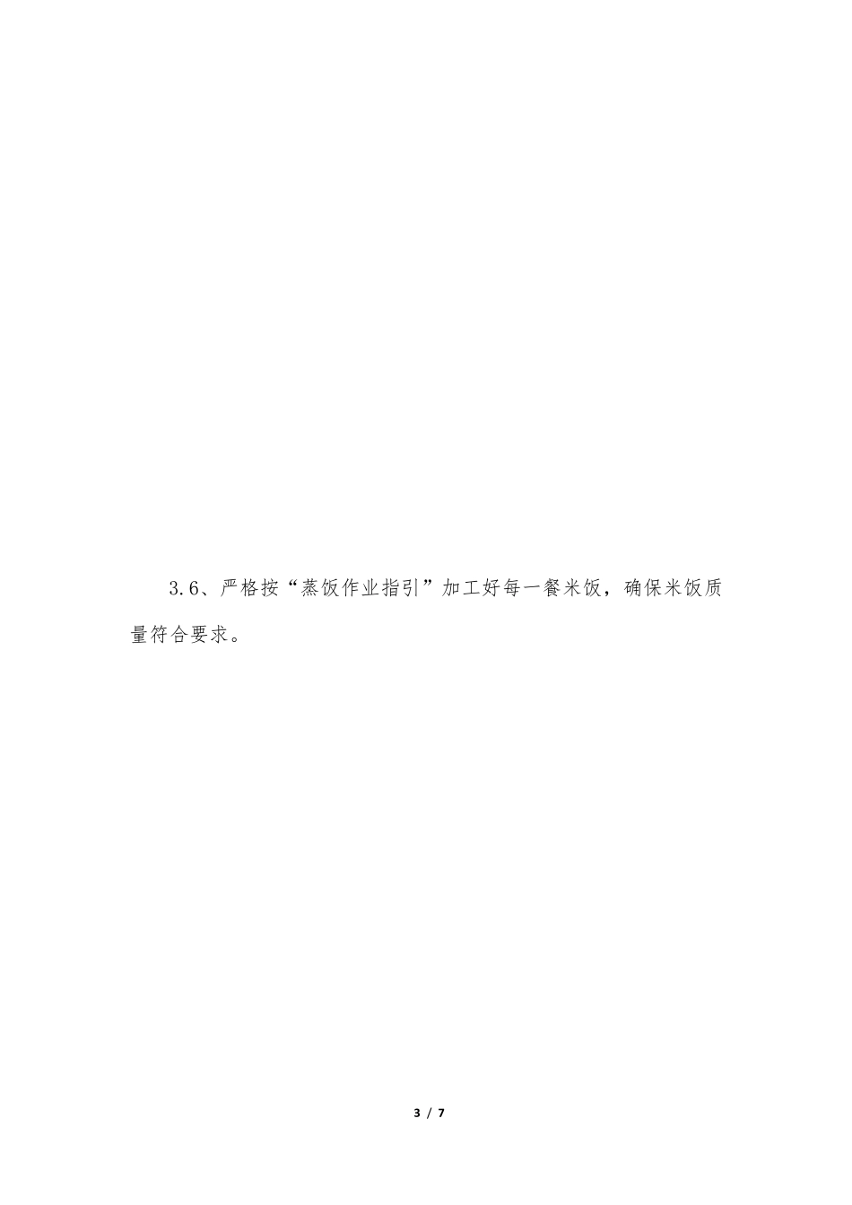 食品加工卫生制度_第3页