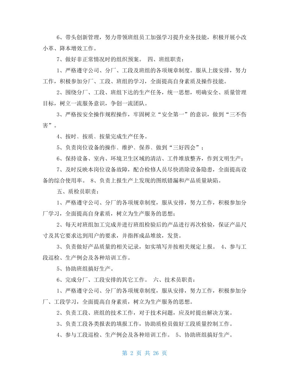 食品加工各岗位职责_第2页