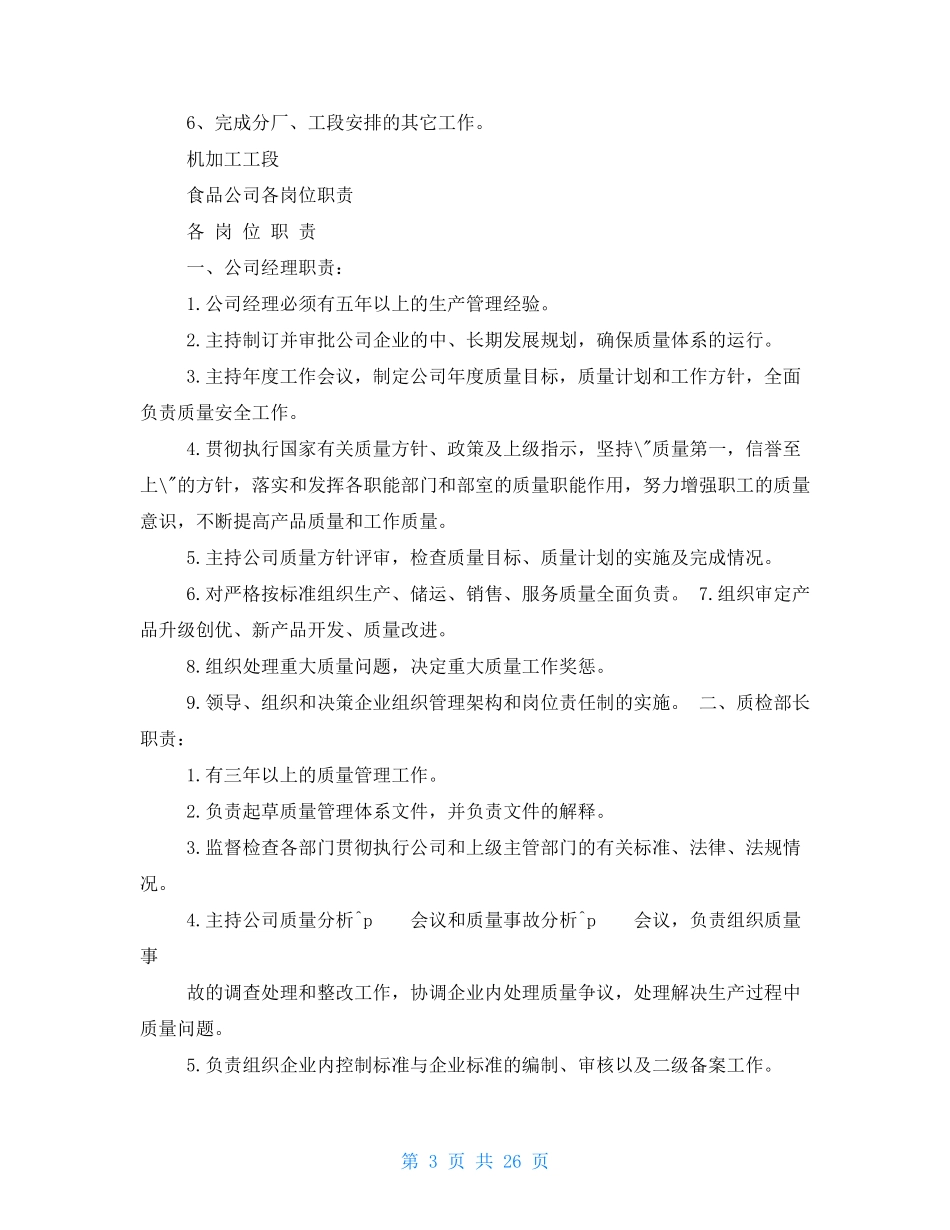 食品加工各岗位职责_第3页