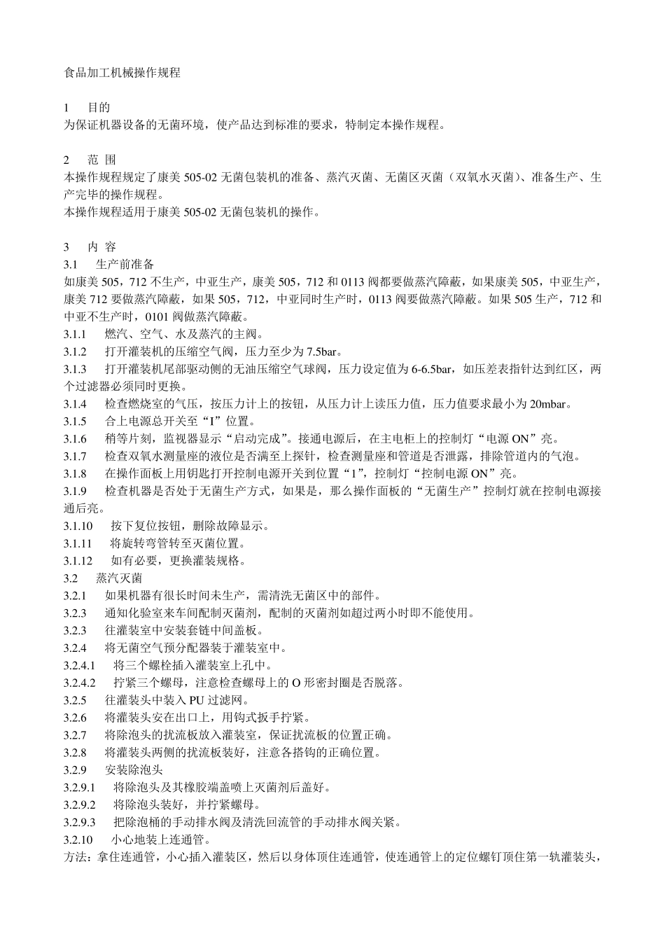 食品加工机械操作规程1_第1页