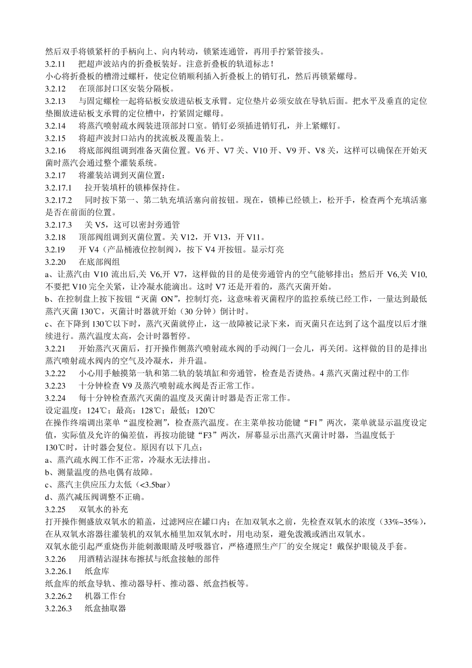 食品加工机械操作规程1_第2页