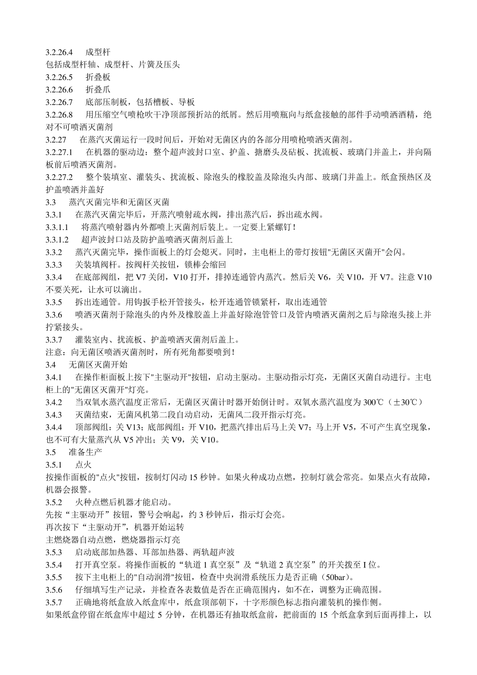 食品加工机械操作规程1_第3页