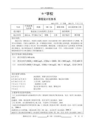 食品加工污水处理工艺设计