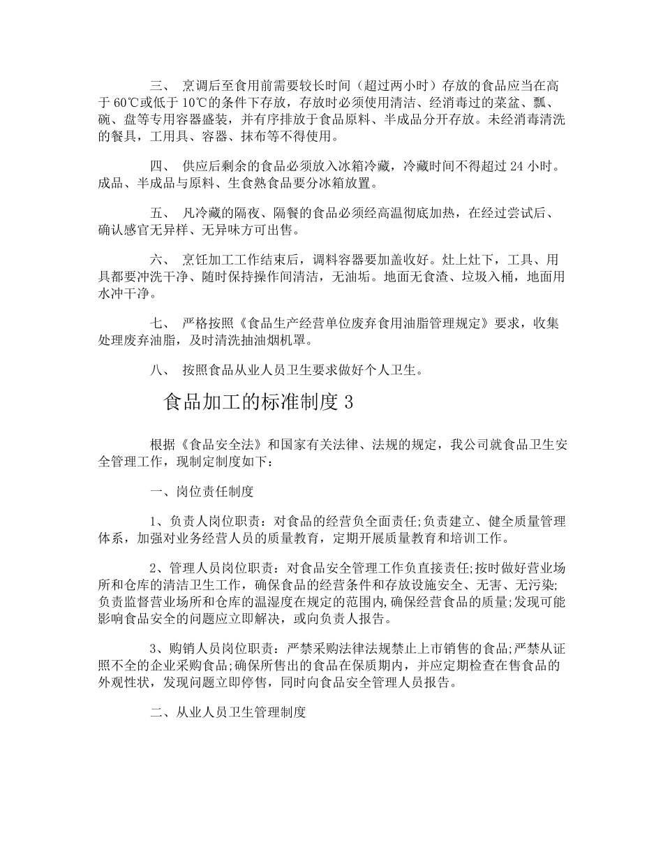 食品加工的标准制度_第2页