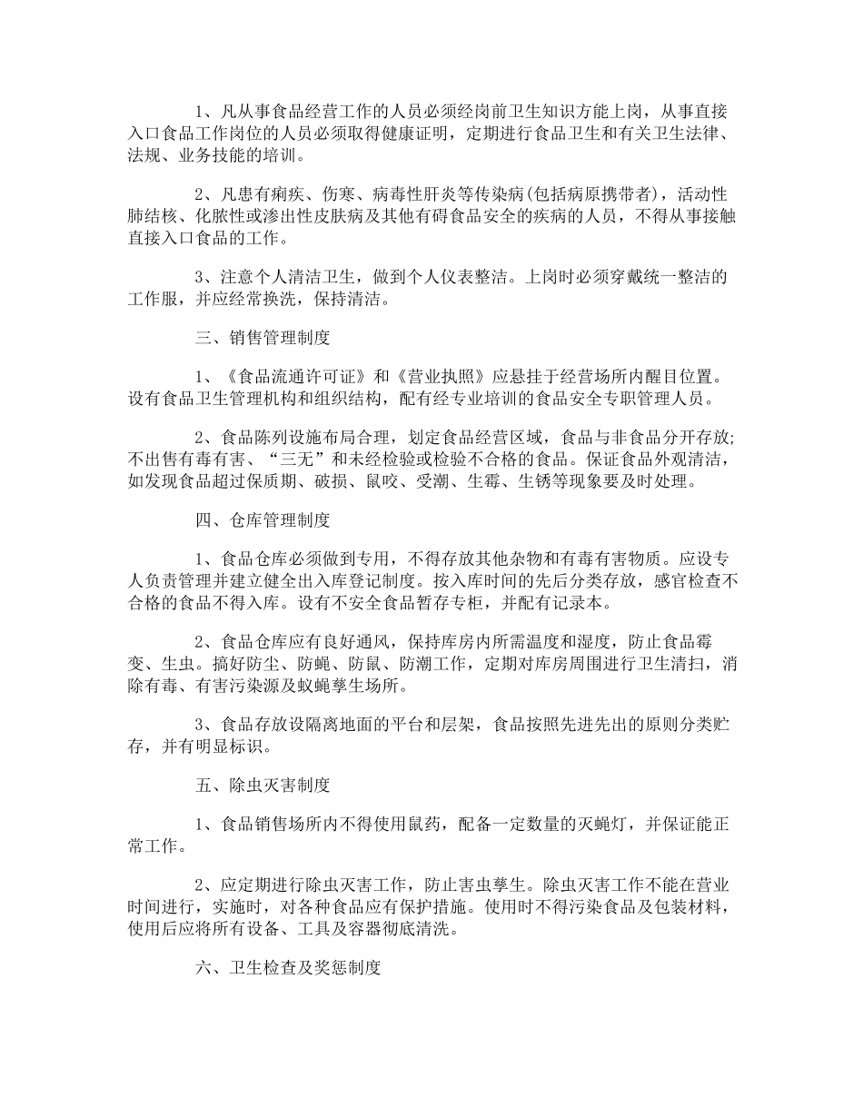 食品加工的标准制度_第3页