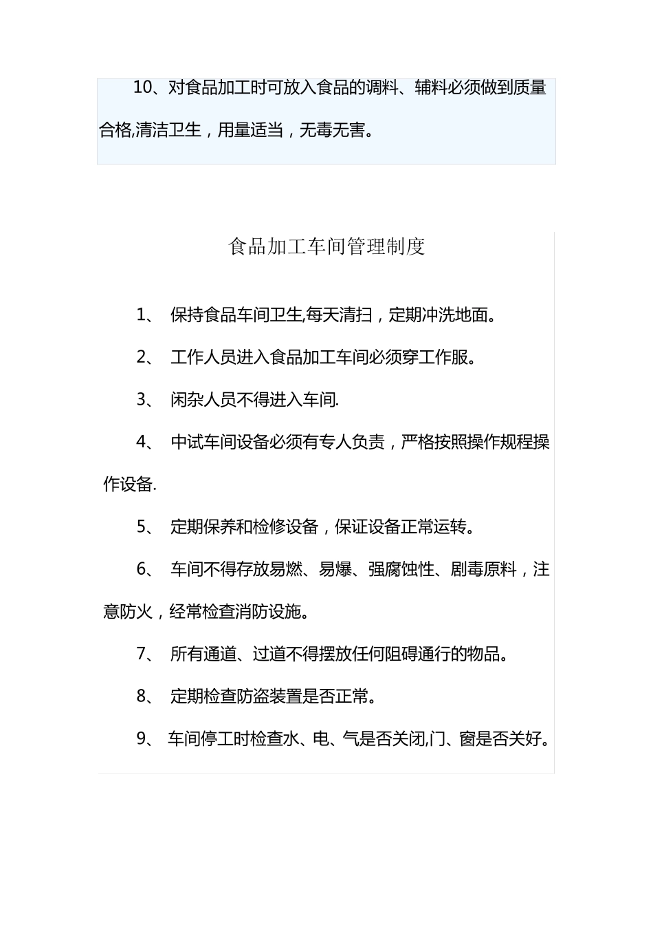 食品加工管理制度_第2页