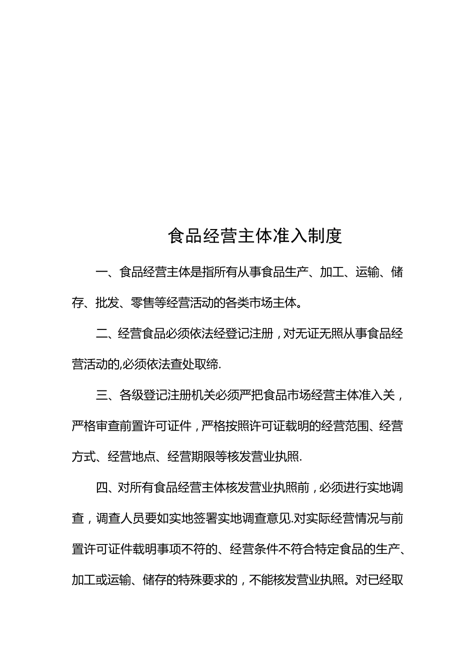 食品加工管理制度_第3页