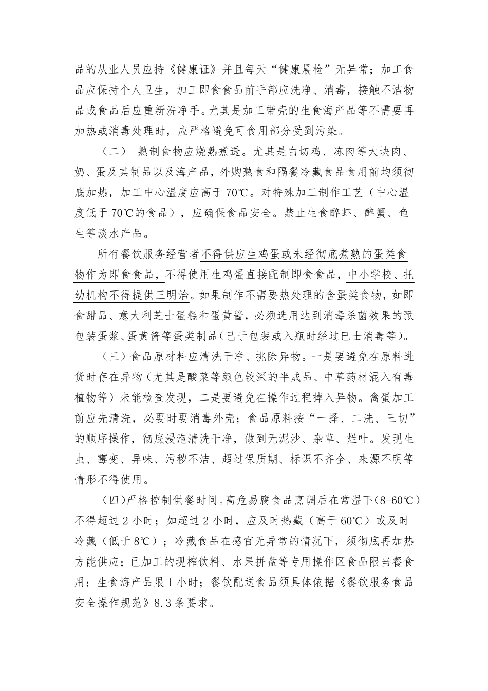 食品加工经营风险控制制度_第2页