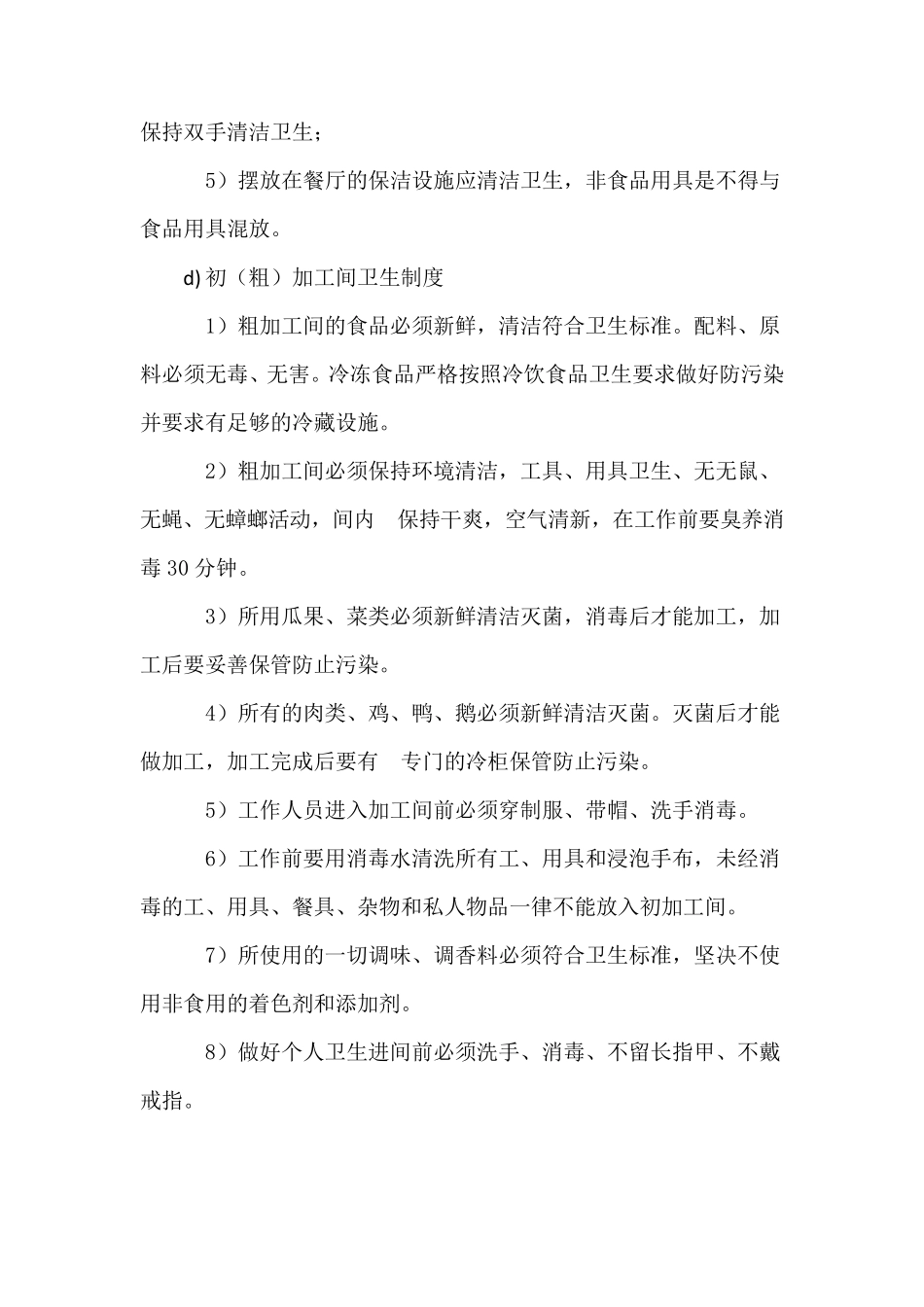 食品卫生及安全管理制度_第3页