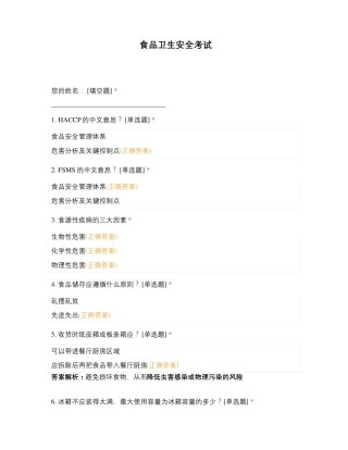 食品卫生安全考试