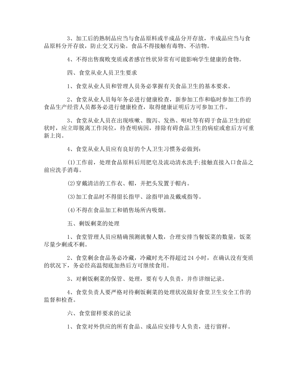 食品卫生管理制度_第2页